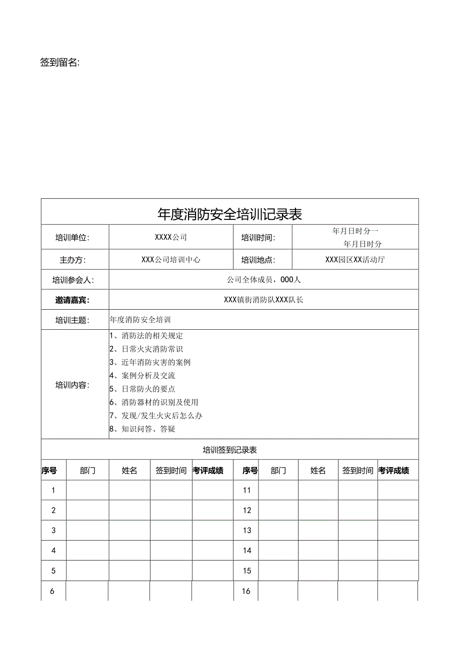 消防安全培训记录表精选5套.docx_第2页