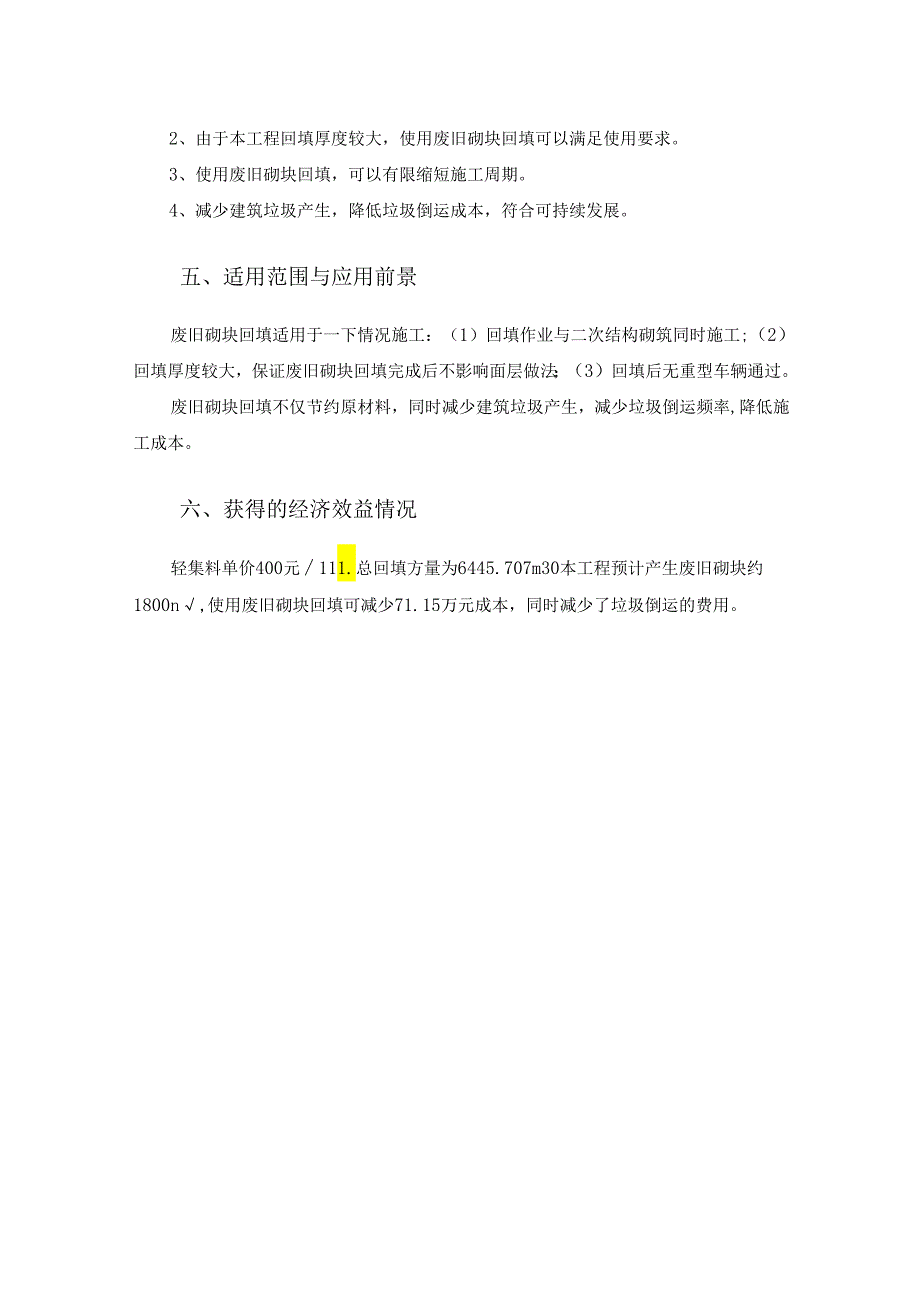 地下车库回填优化.docx_第3页