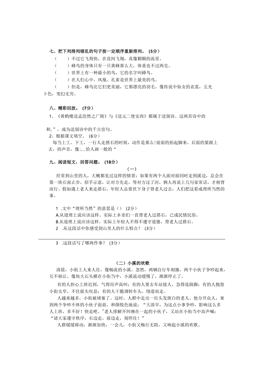 四（6）改.docx_第2页