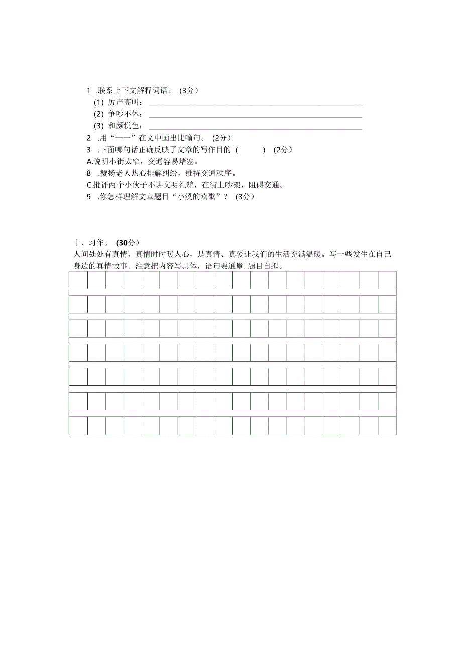 四（6）改.docx_第3页