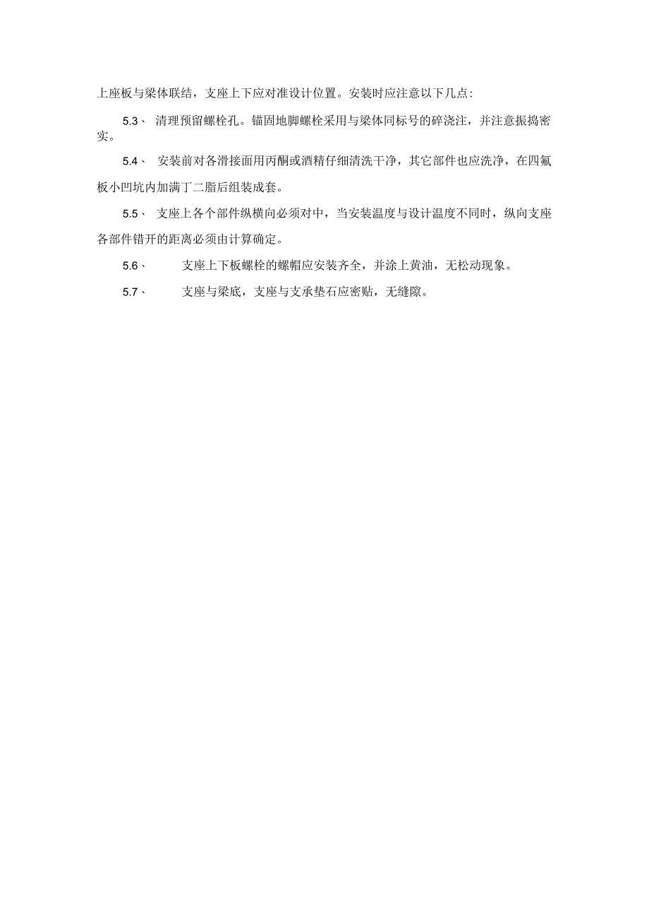 支座安装作业指导书模板.docx_第2页