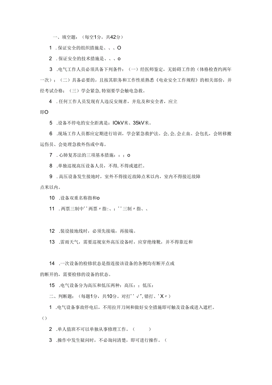 新员工安全知识考试试卷.docx_第1页