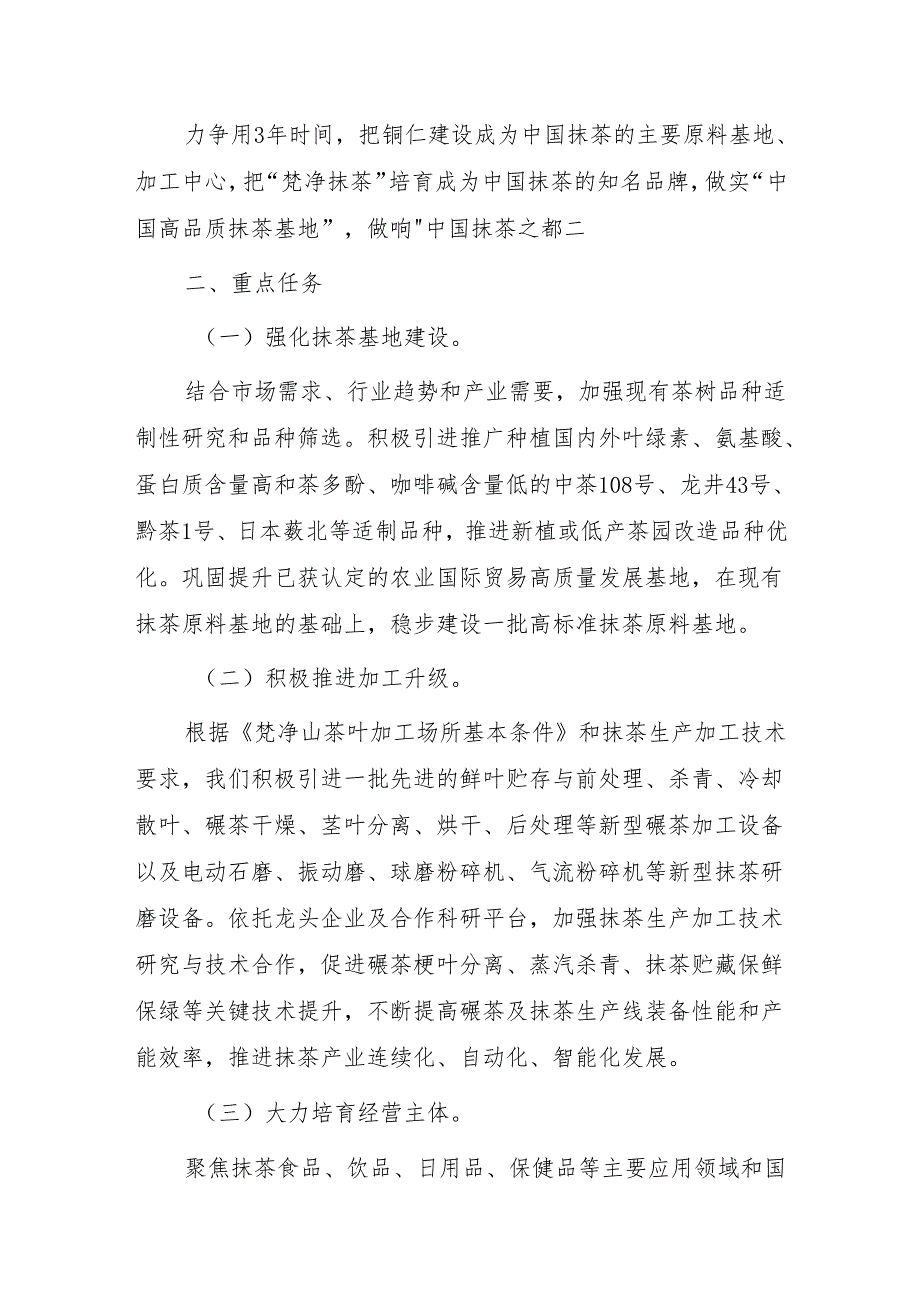 铜仁市做大做强抹茶产业三年行动实施方案（2024-2026年）.docx_第2页