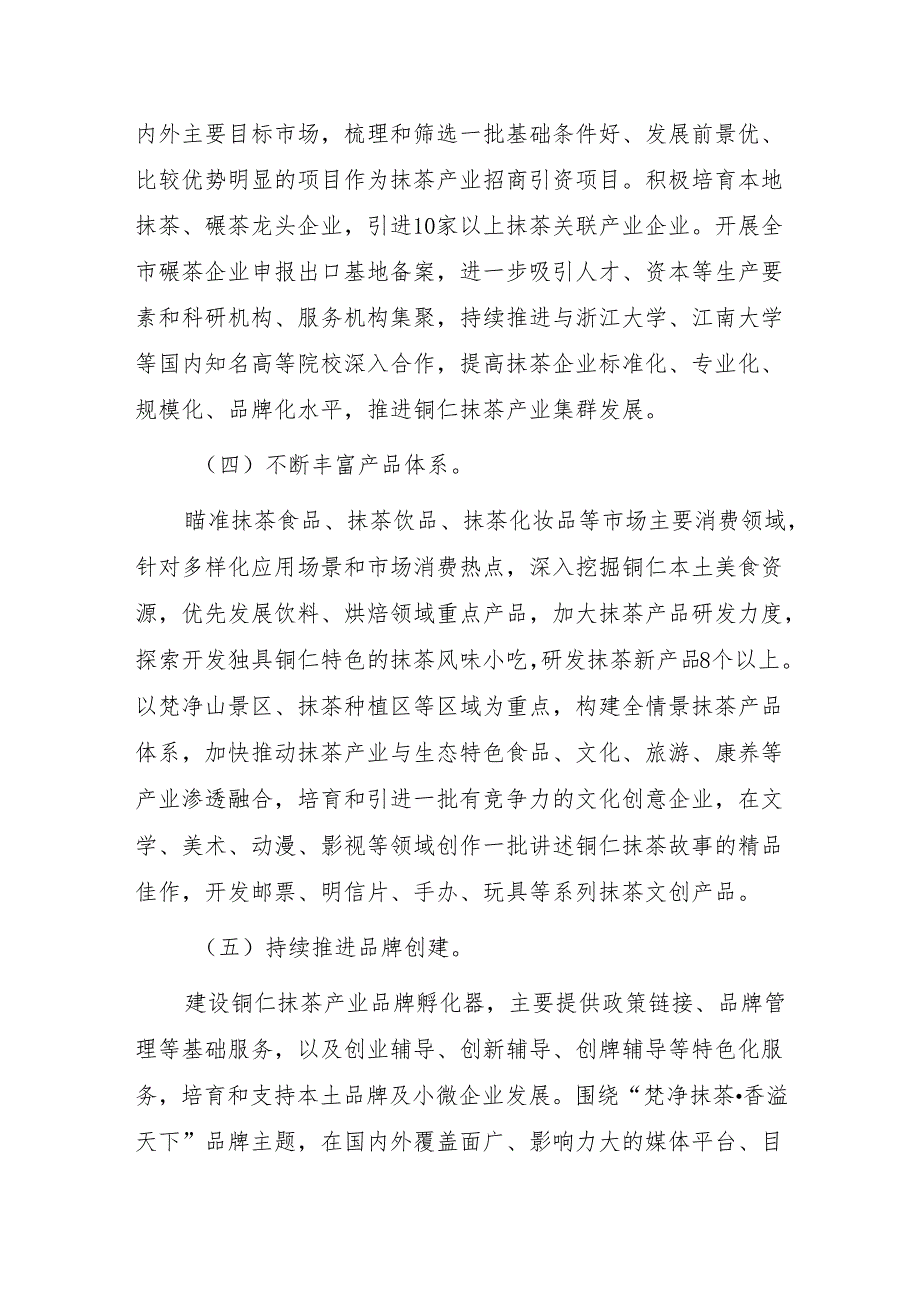 铜仁市做大做强抹茶产业三年行动实施方案（2024-2026年）.docx_第3页