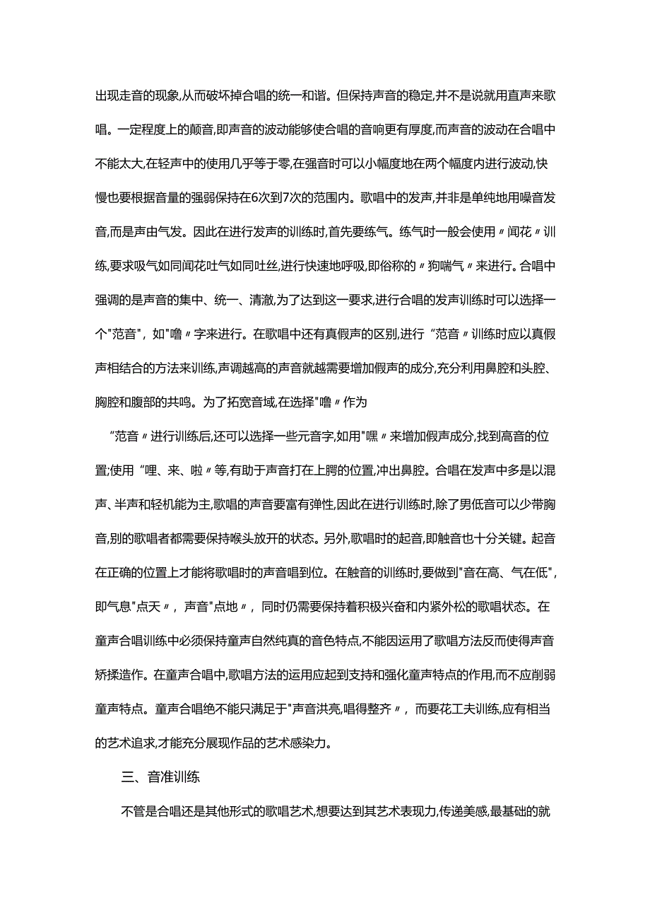 童声合唱的训练要点.docx_第3页