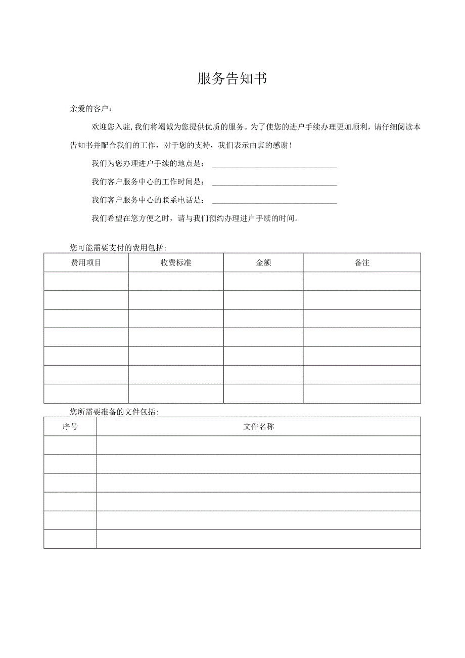 服务告知书（完整版）.docx_第1页