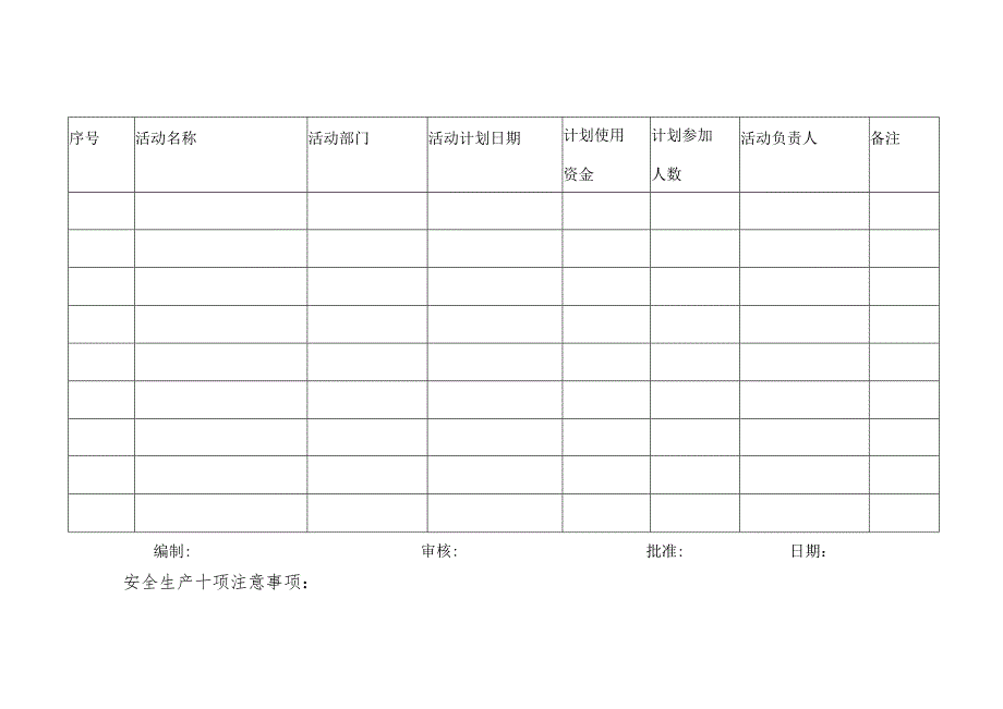 安全活动计划.docx_第2页