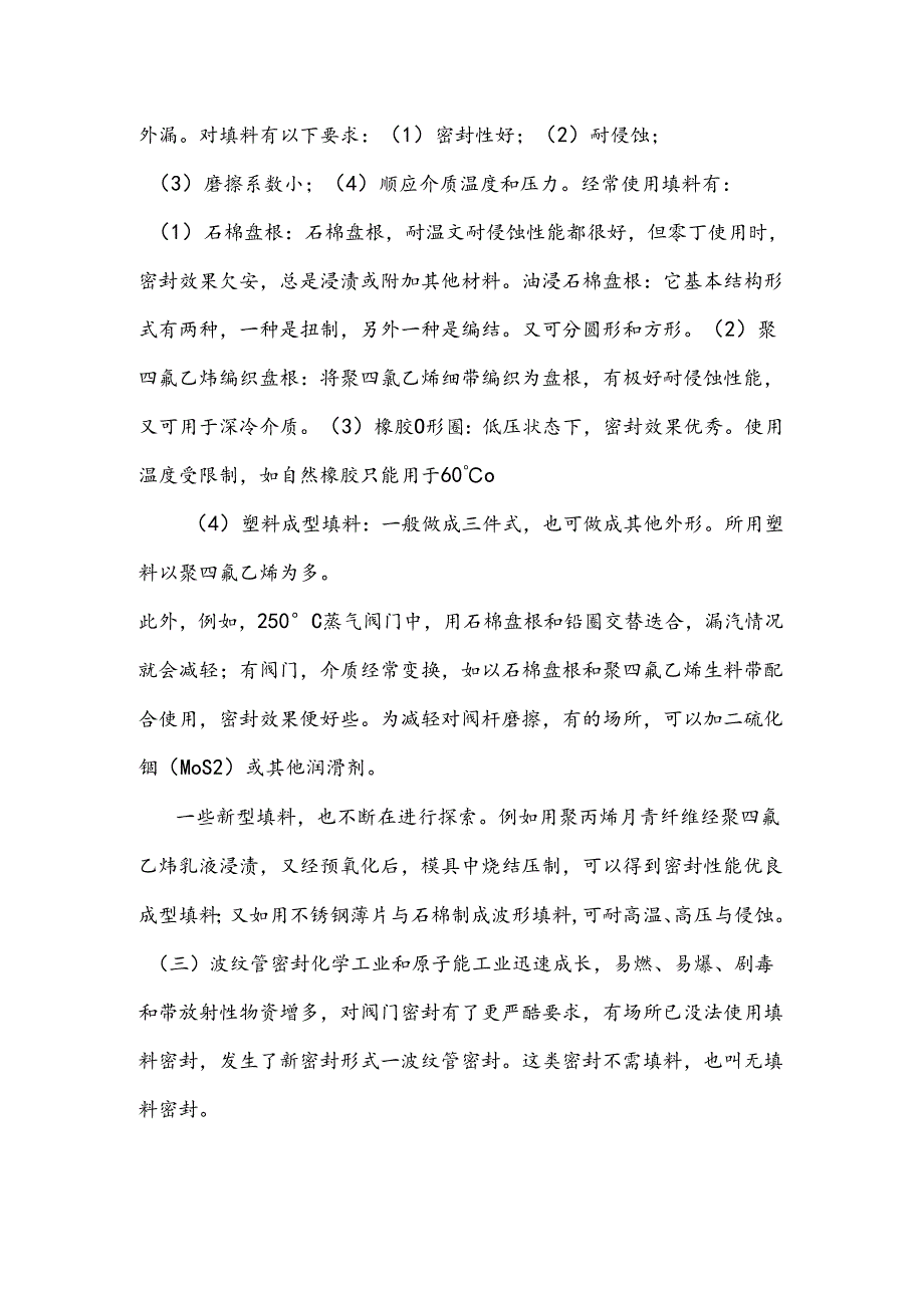 技能培训：阀门动密封.docx_第2页