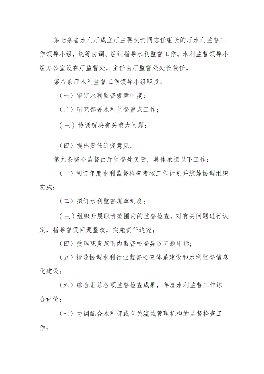 吉林省水利监督办法（2024）.docx_第3页