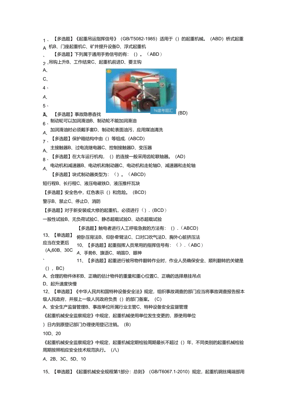 桥式起重机模拟考试题库含参考答案 第一份.docx_第1页