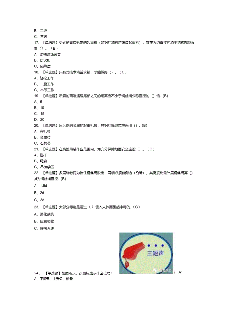 桥式起重机模拟考试题库含参考答案 第一份.docx_第3页