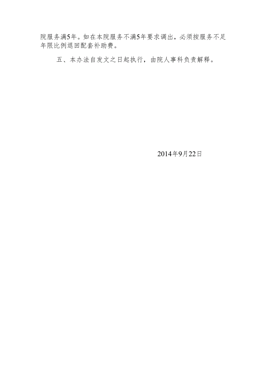 肿瘤医院公派学习人员经费配套管理办法.docx_第2页