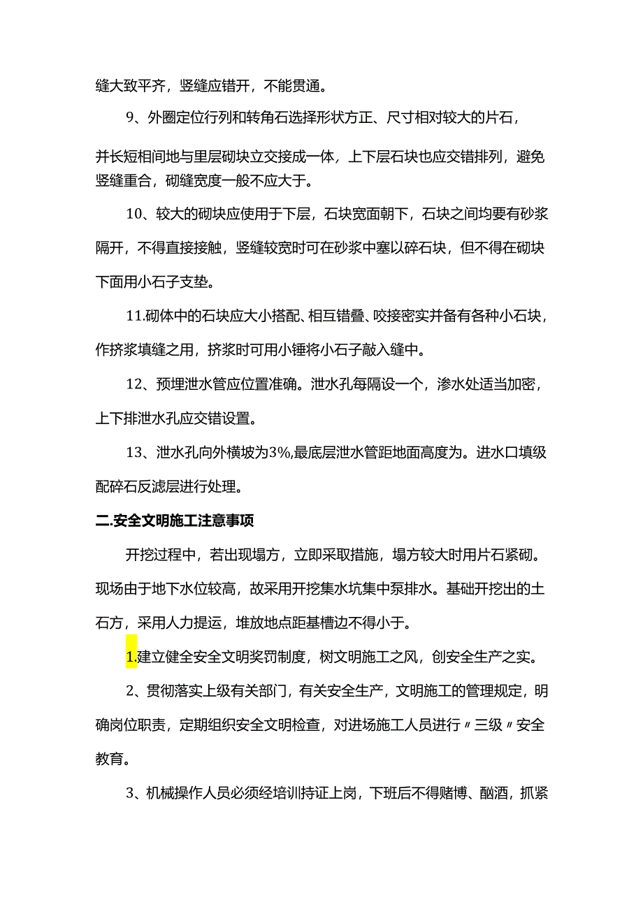 挡土墙砌筑规定.docx_第2页