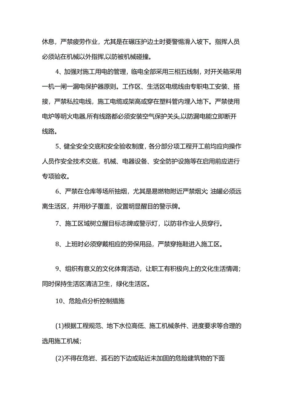 挡土墙砌筑规定.docx_第3页