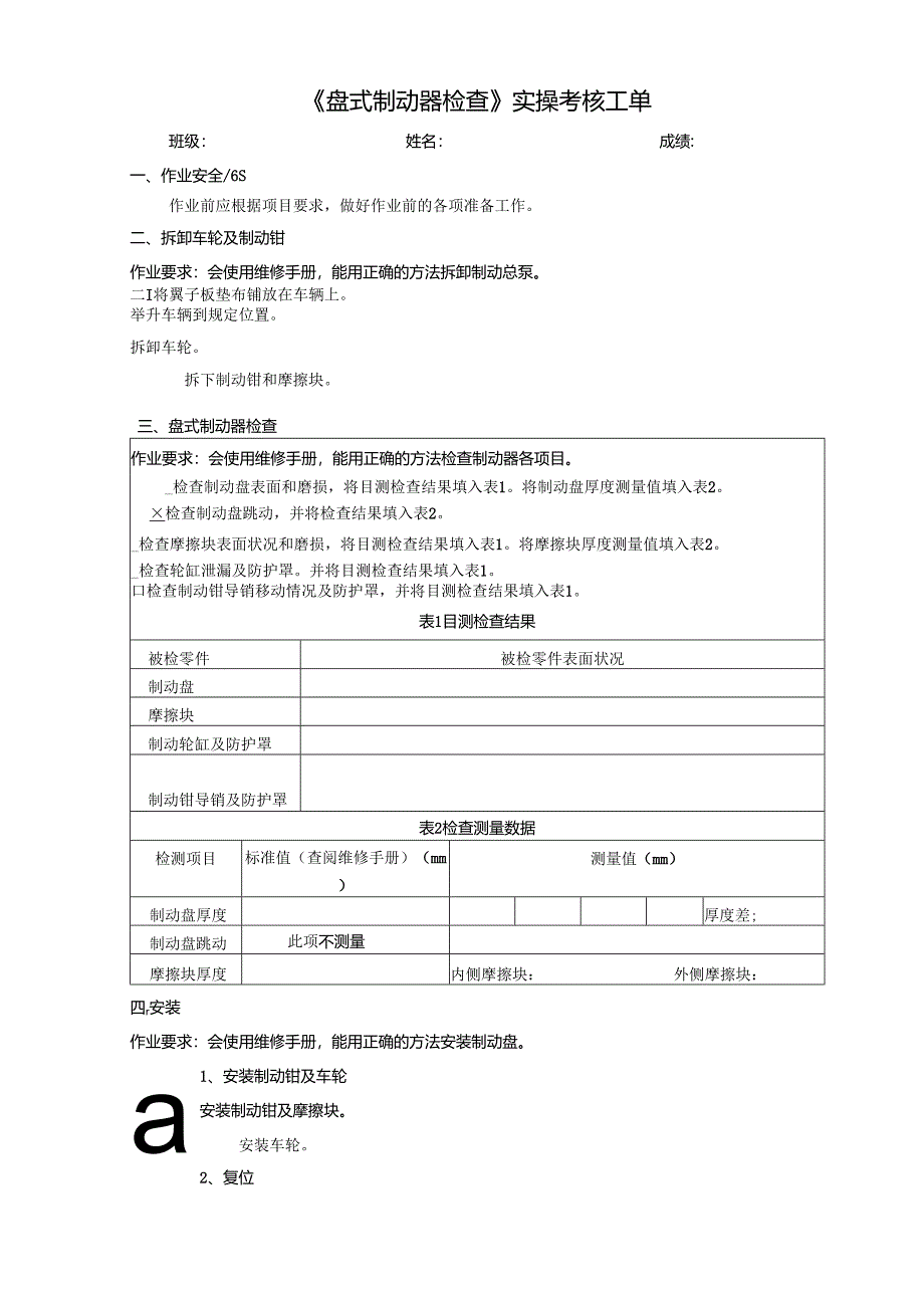 汽车底盘基础实操考核工单.docx_第1页