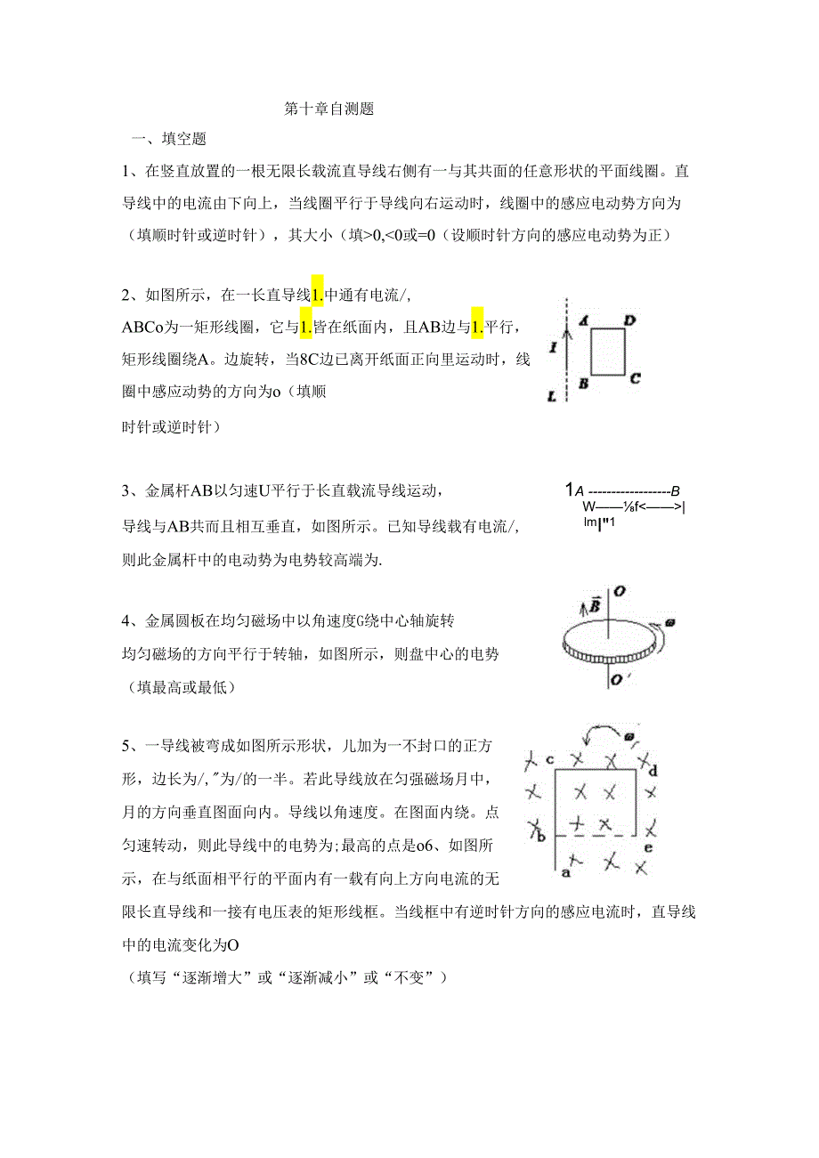 第9章磁场电磁场.docx_第1页