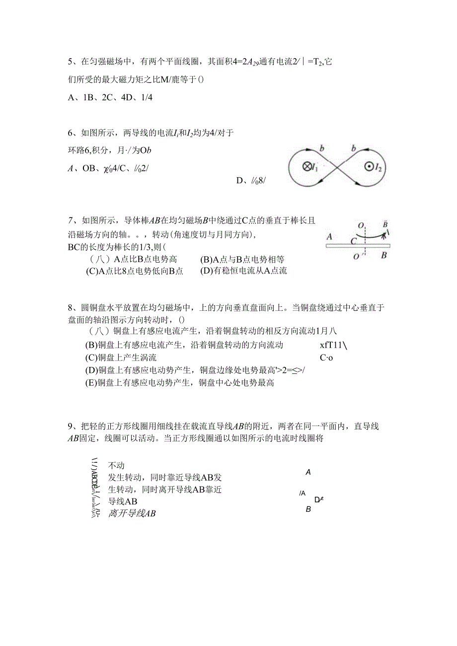 第9章磁场电磁场.docx_第3页