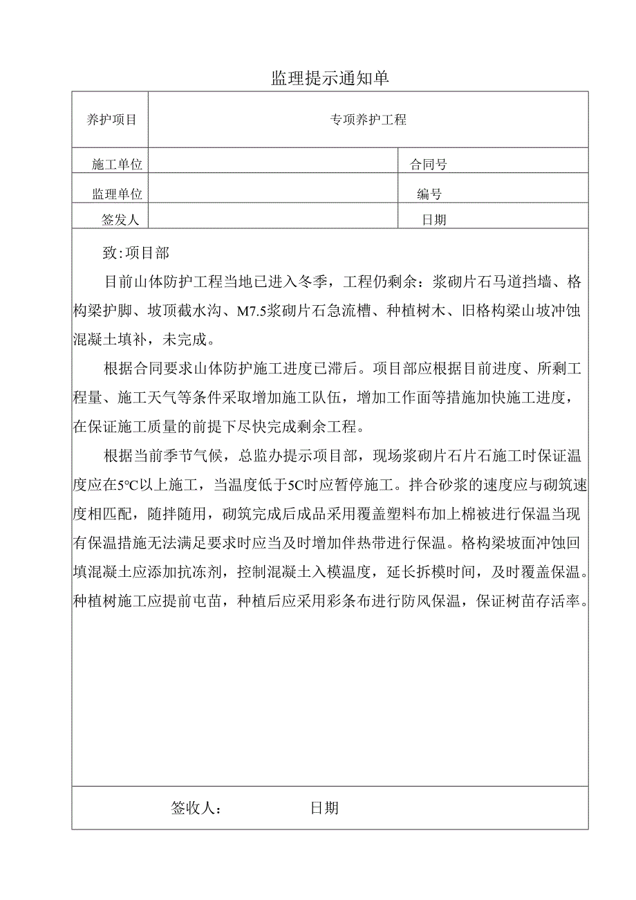 监理提示通知单.docx_第1页