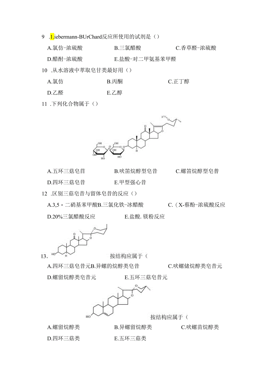 第八章 甾体及其苷类习题及答案.docx_第2页