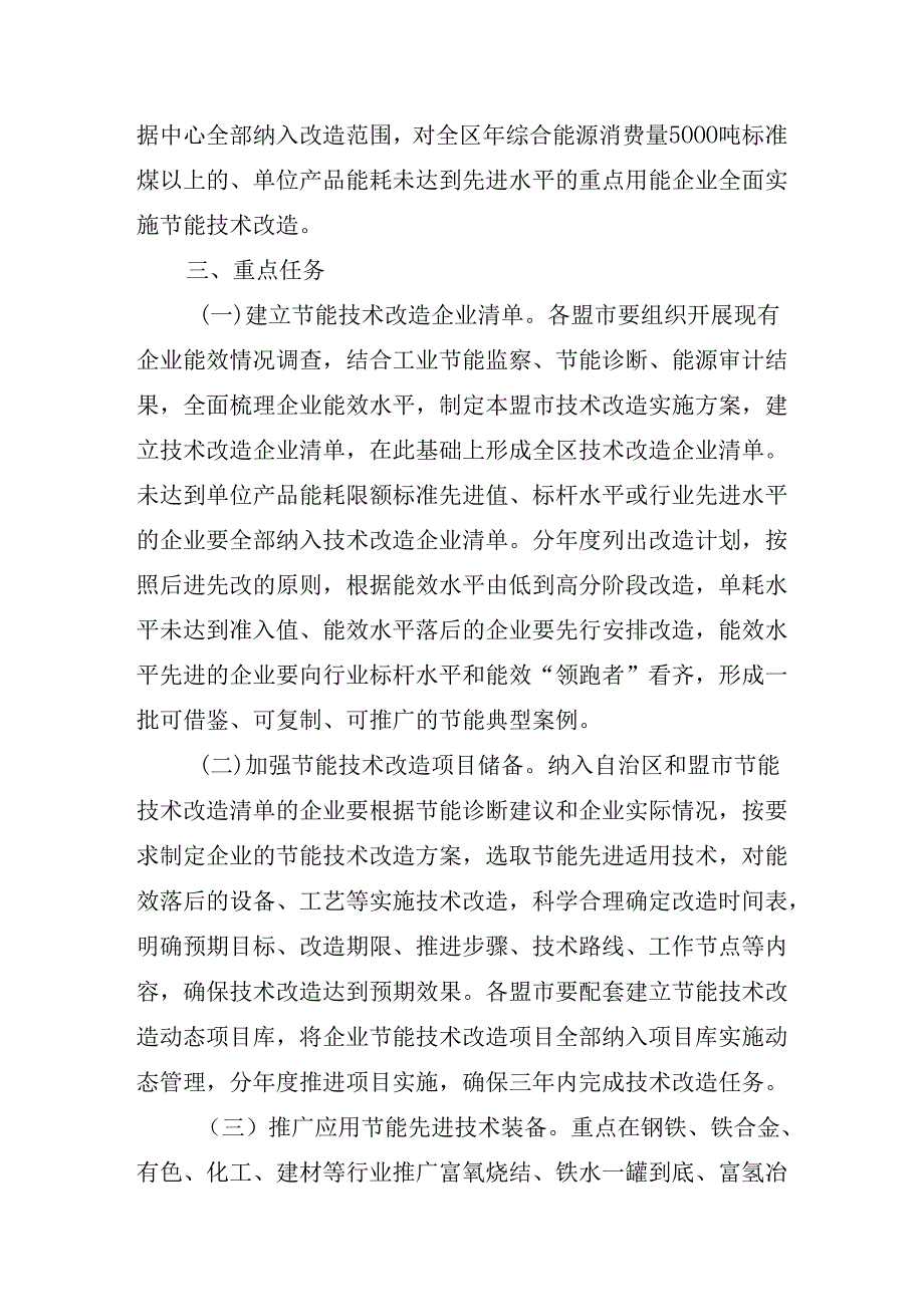 节能技术改造实施方案.docx_第2页