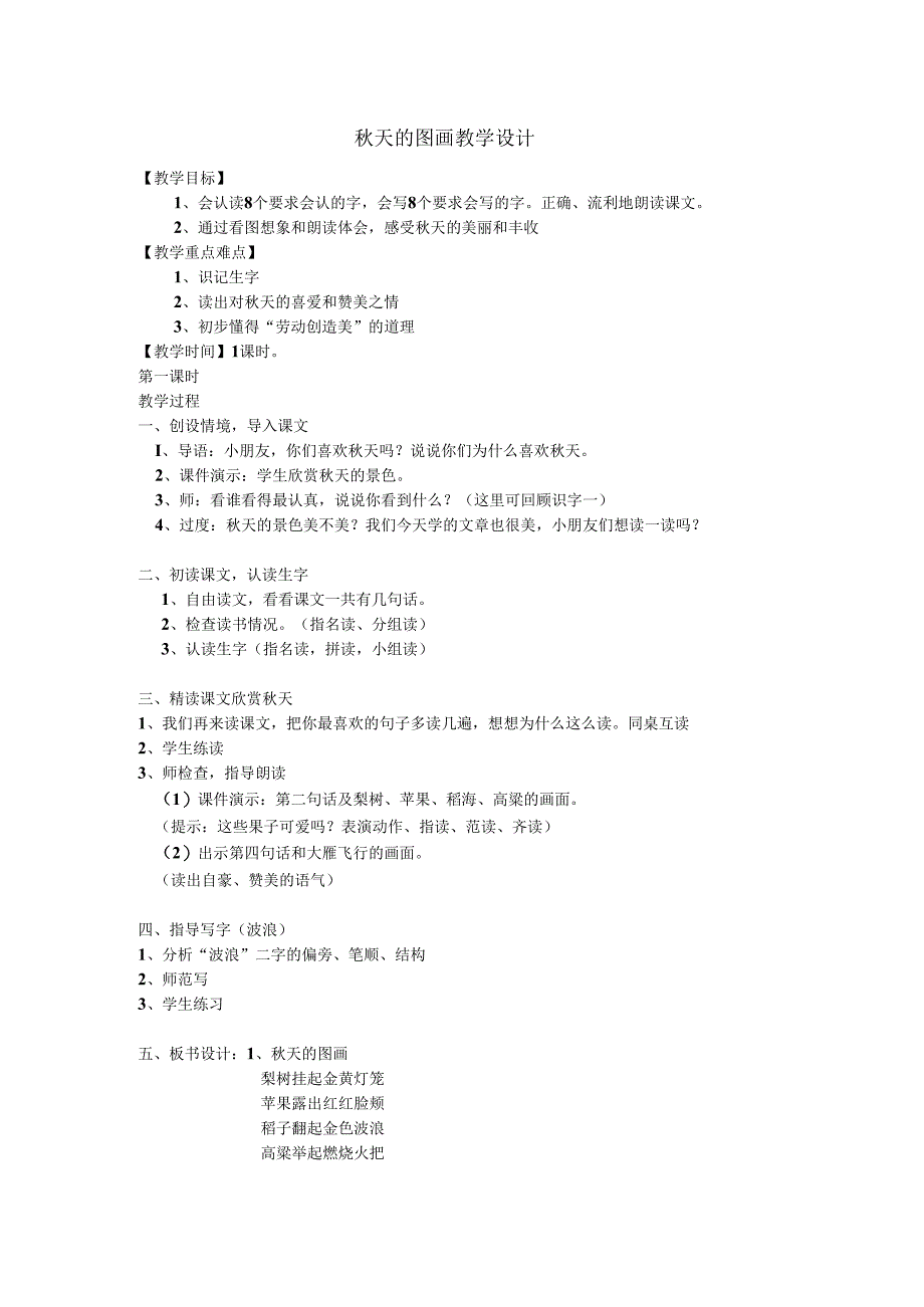 秋天的图画.docx_第1页