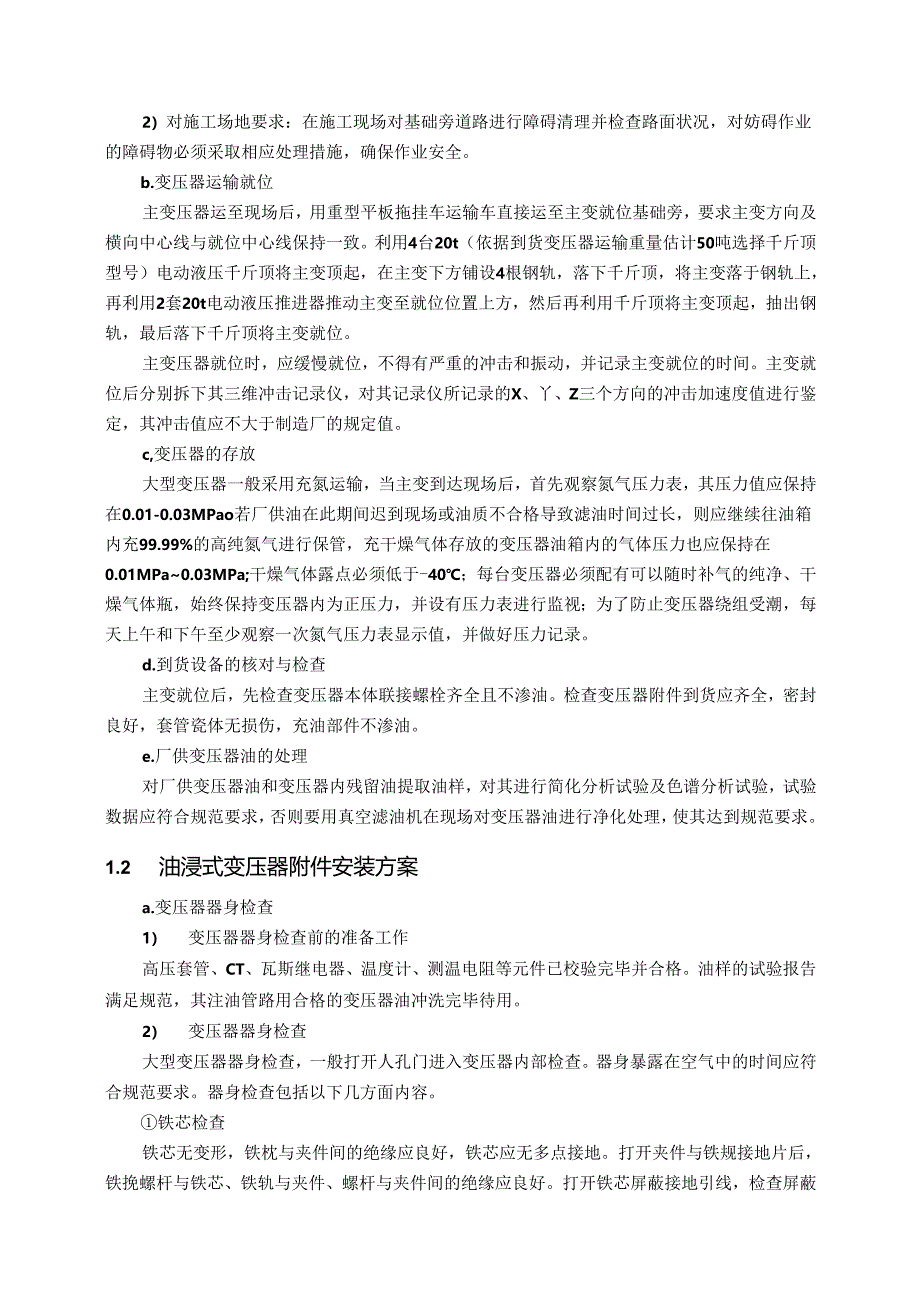 工厂供电系统电气主要施工方案.docx_第2页