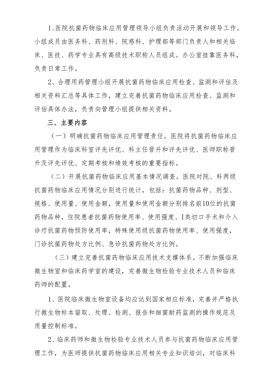 抗菌药物专项整治实施方案.docx_第2页