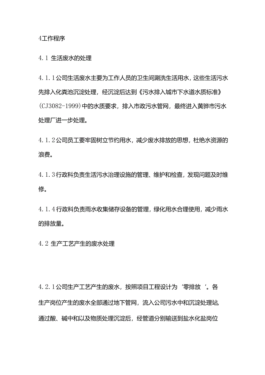 废水管理全套.docx_第2页