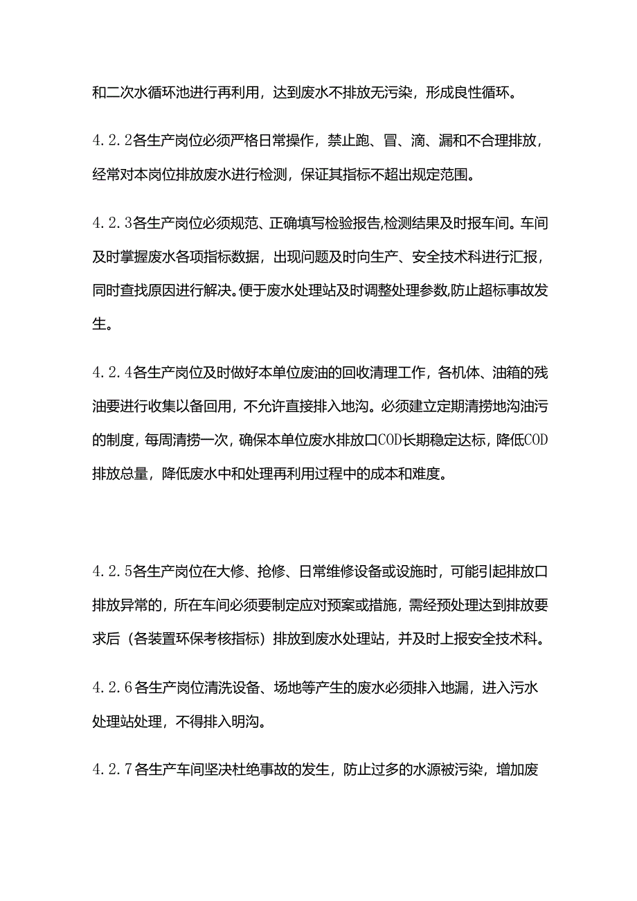 废水管理全套.docx_第3页