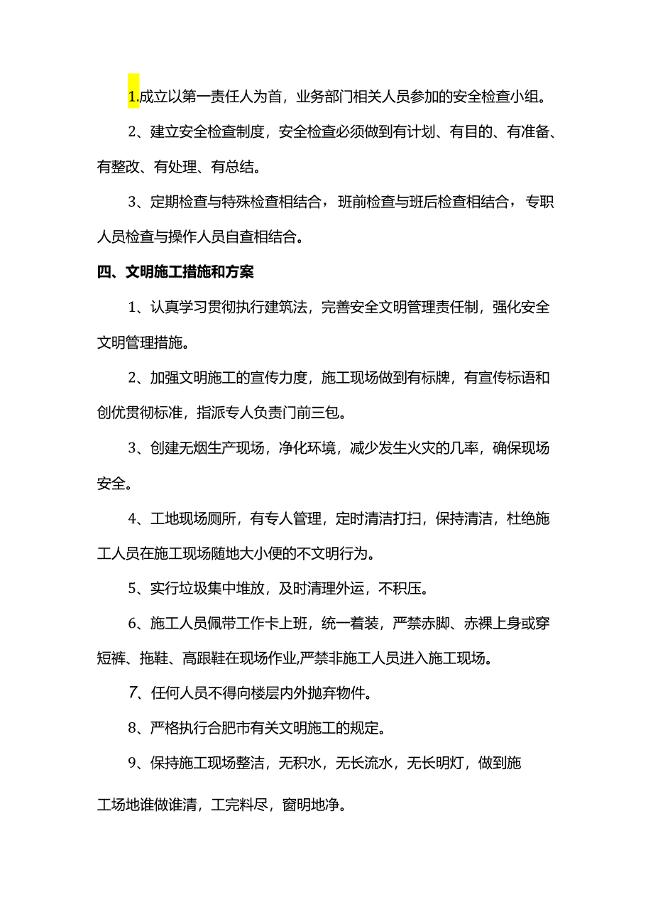 安全文明施工方案.docx_第2页