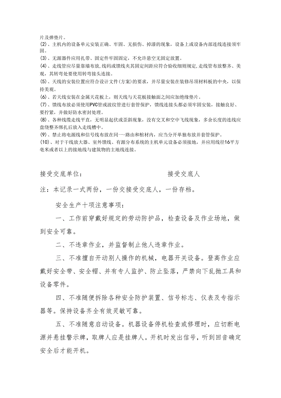 移动室分工程安全技术交底样本.docx_第2页