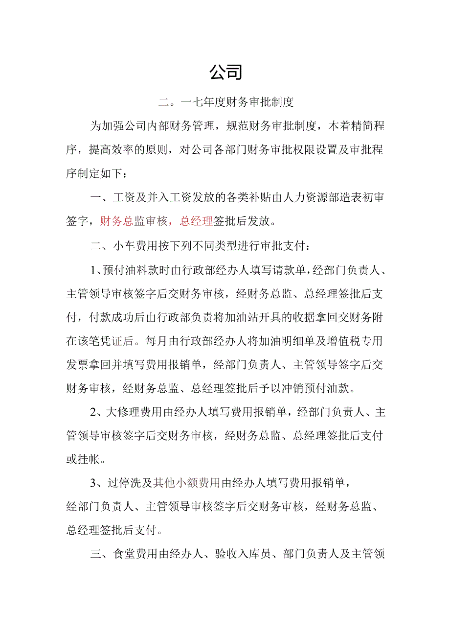 财务审批制度.docx_第1页