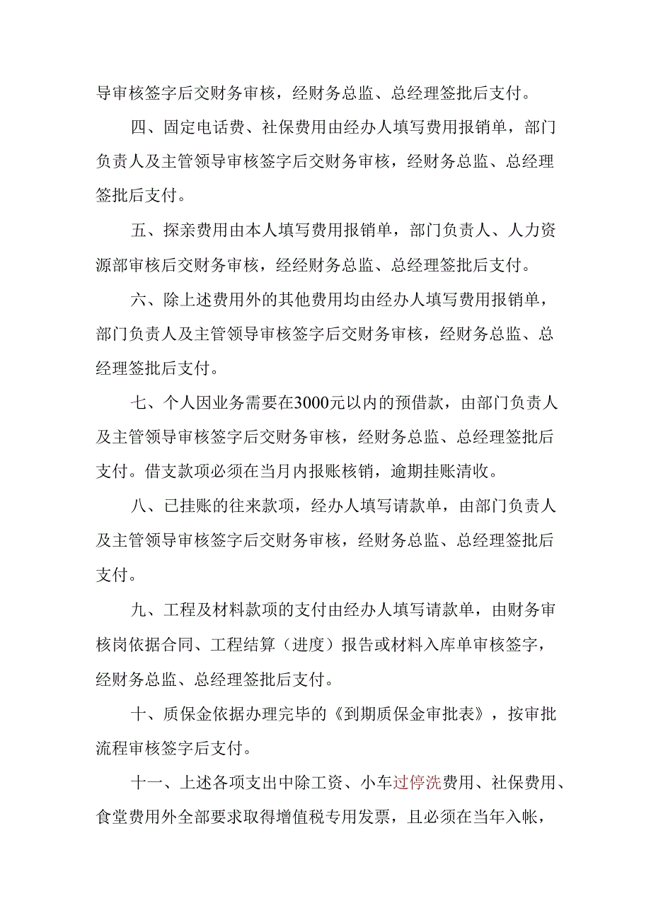 财务审批制度.docx_第2页