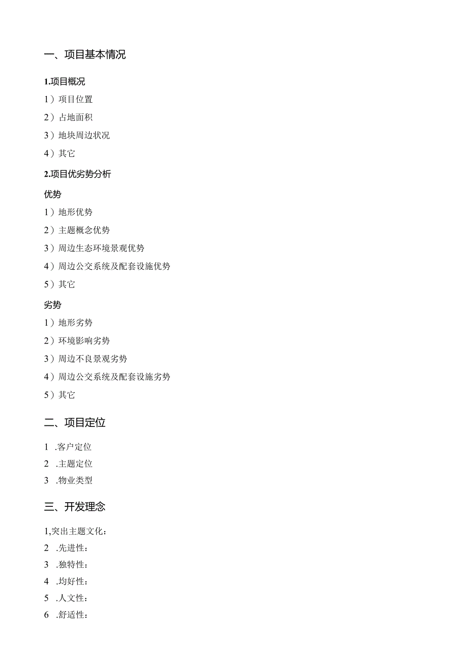 方案设计、概念、扩初、景观任务书模板.docx_第3页