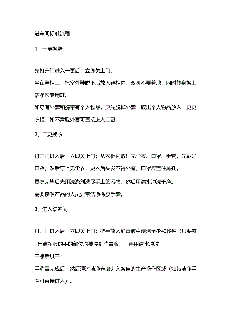 食品厂更衣室常见问题及解决方案.docx_第1页