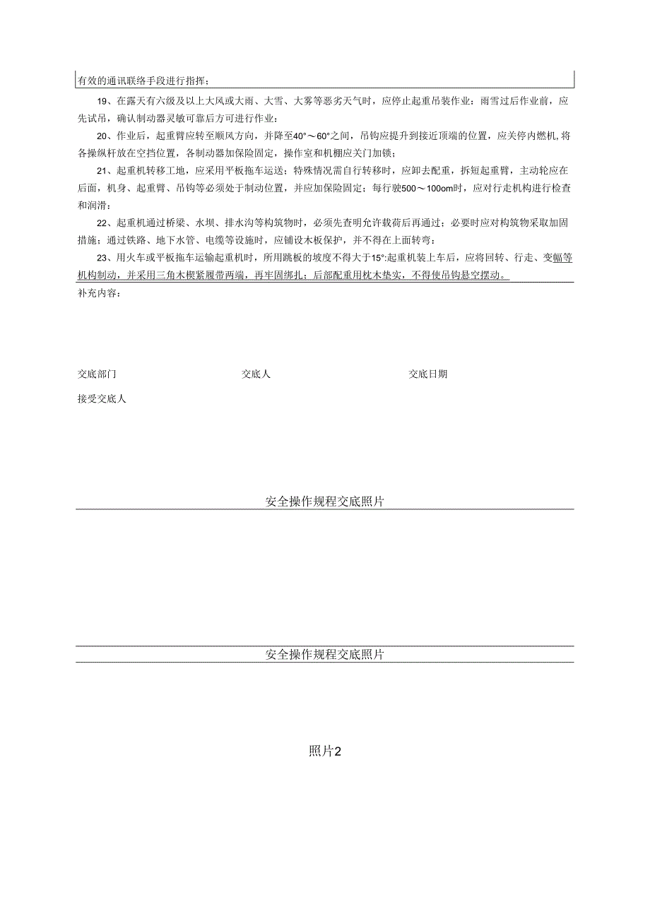 履带式起重机安全操作规程交底.docx_第2页