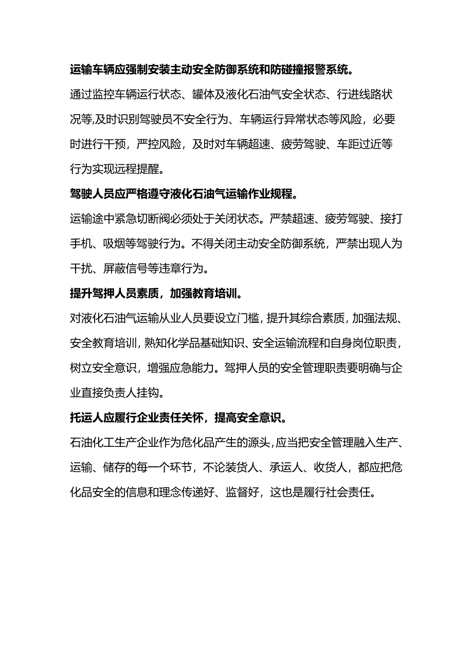 液化石油气罐车运输爆炸常见原因.docx_第3页