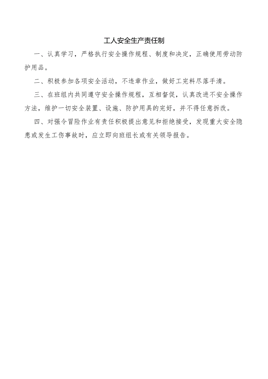 工人安全生产责任制.docx_第1页