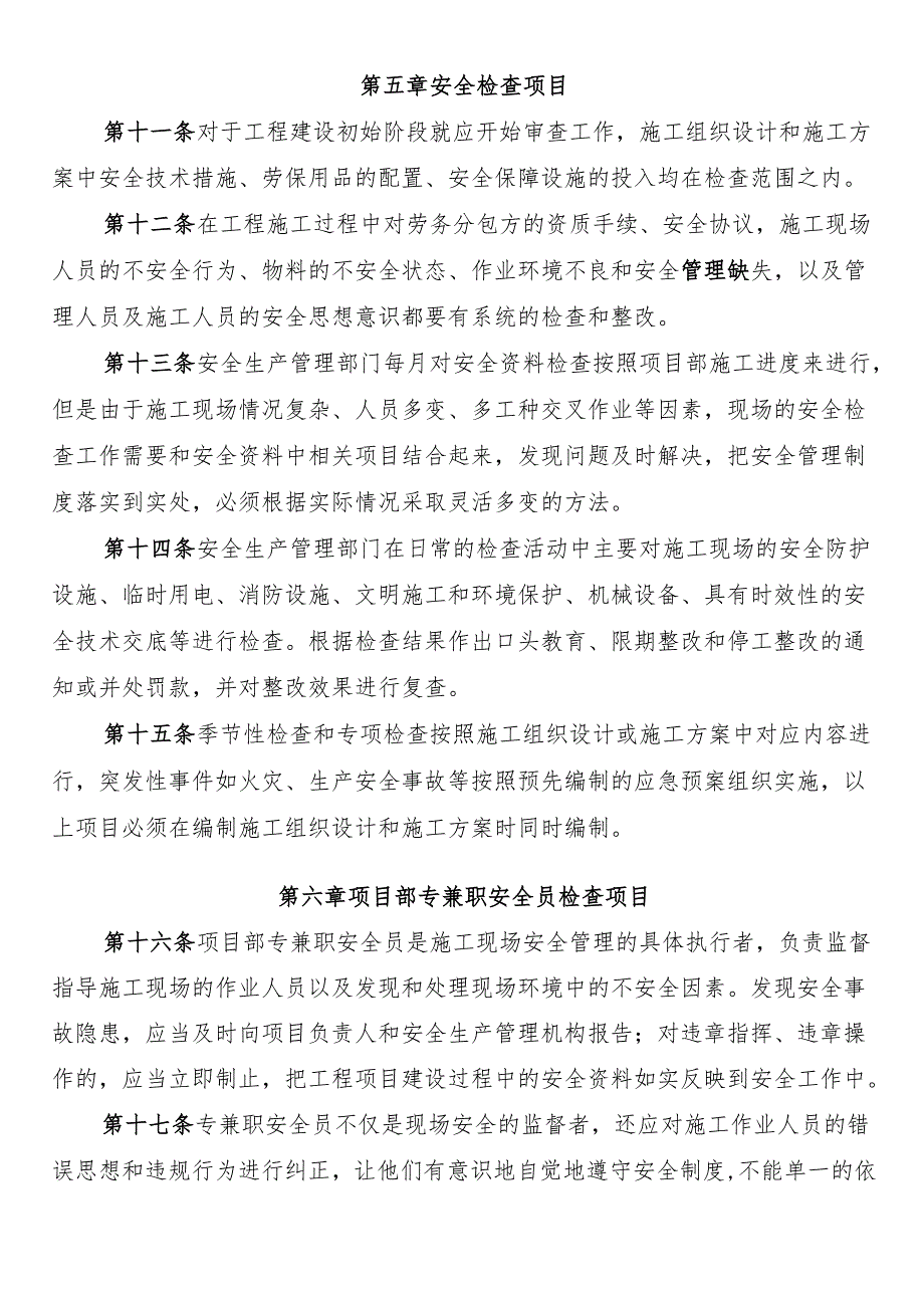 安全生产检查制度.docx_第3页