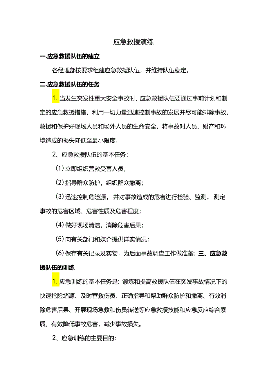 应急救援演练.docx_第1页