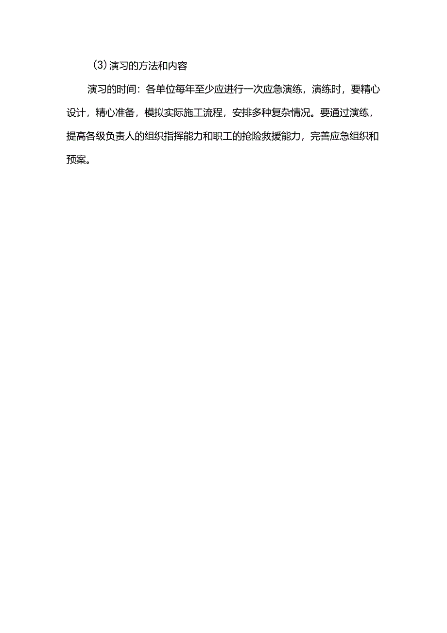 应急救援演练.docx_第3页