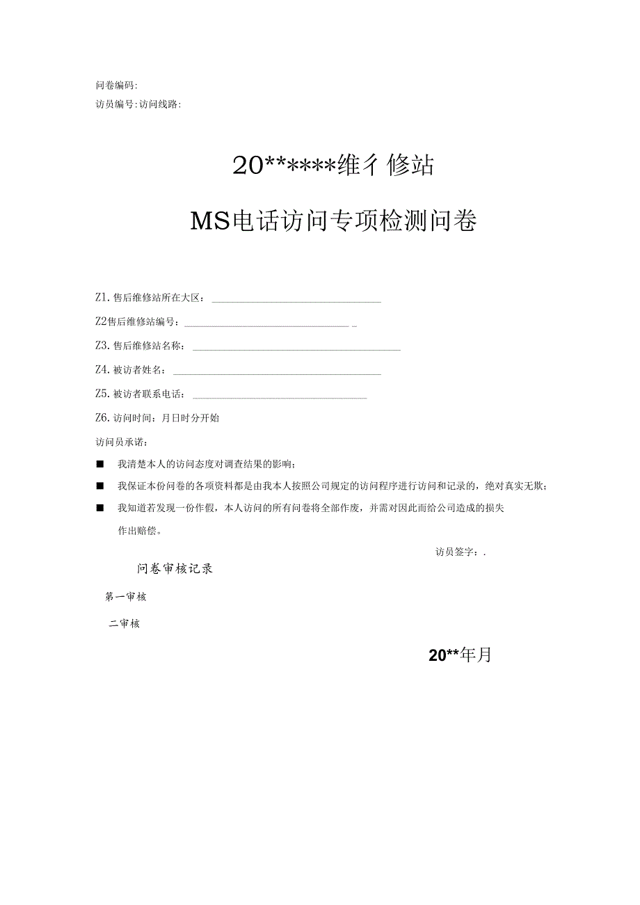 汽车4S店16项调查问卷.docx_第1页