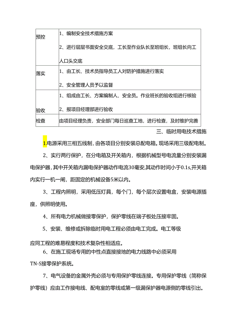 安全管理保证措施.docx_第2页