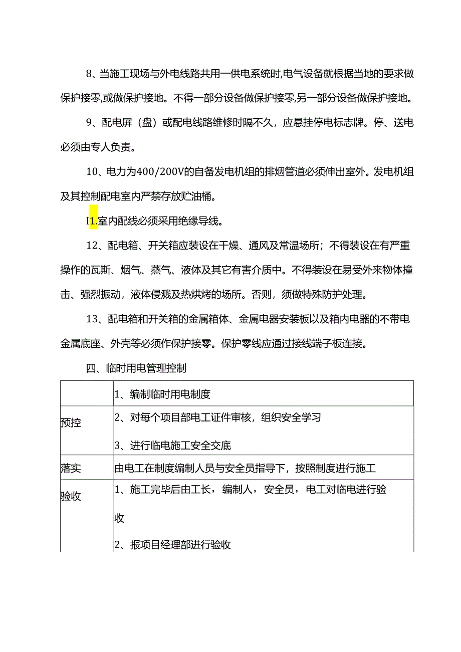 安全管理保证措施.docx_第3页