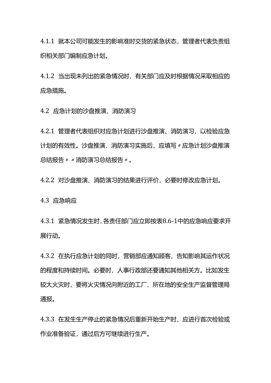 应急计划管理规定全套.docx_第2页