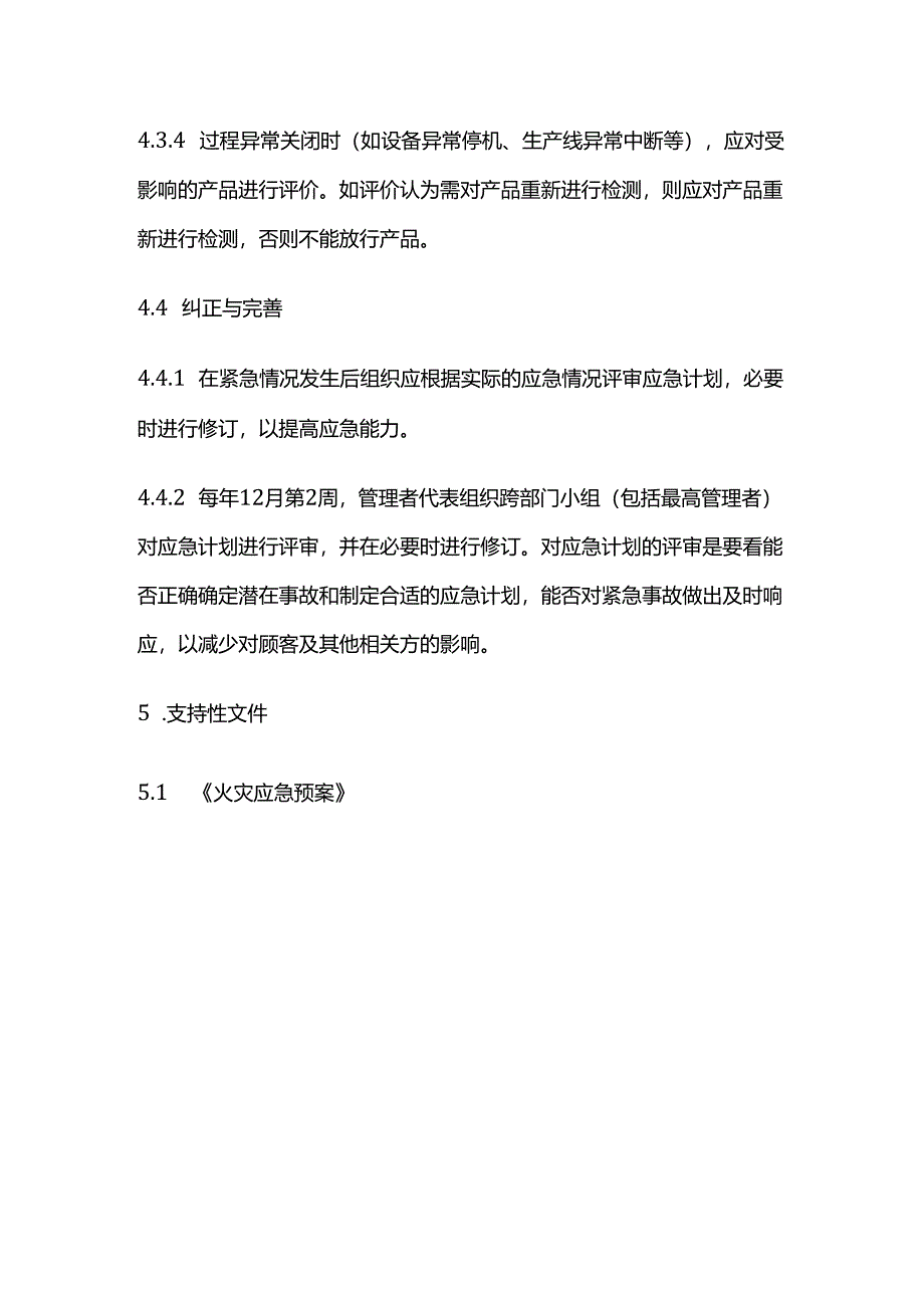 应急计划管理规定全套.docx_第3页