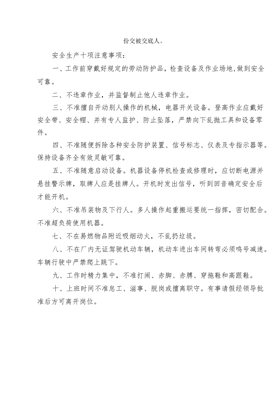 室内墙体拆除安全技术交底样本.docx_第2页