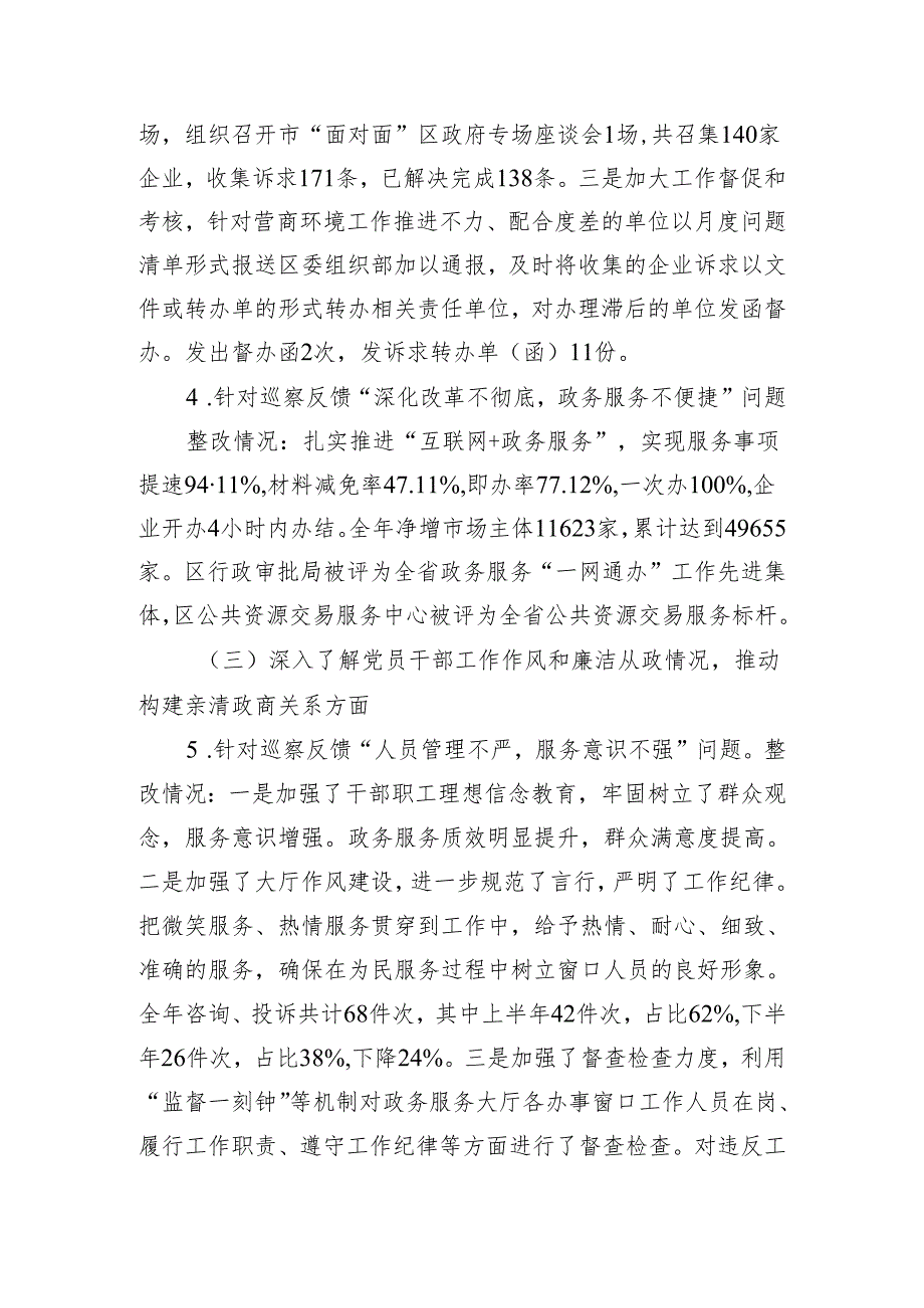 某区行政审批局党组关于营商环境专项巡察整改进展情况的报告.docx_第3页