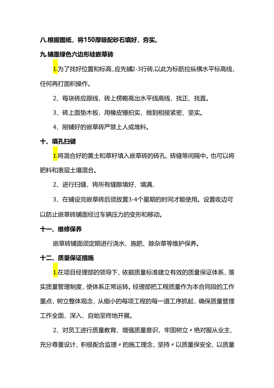 路缘石安砌施工方案.docx_第3页