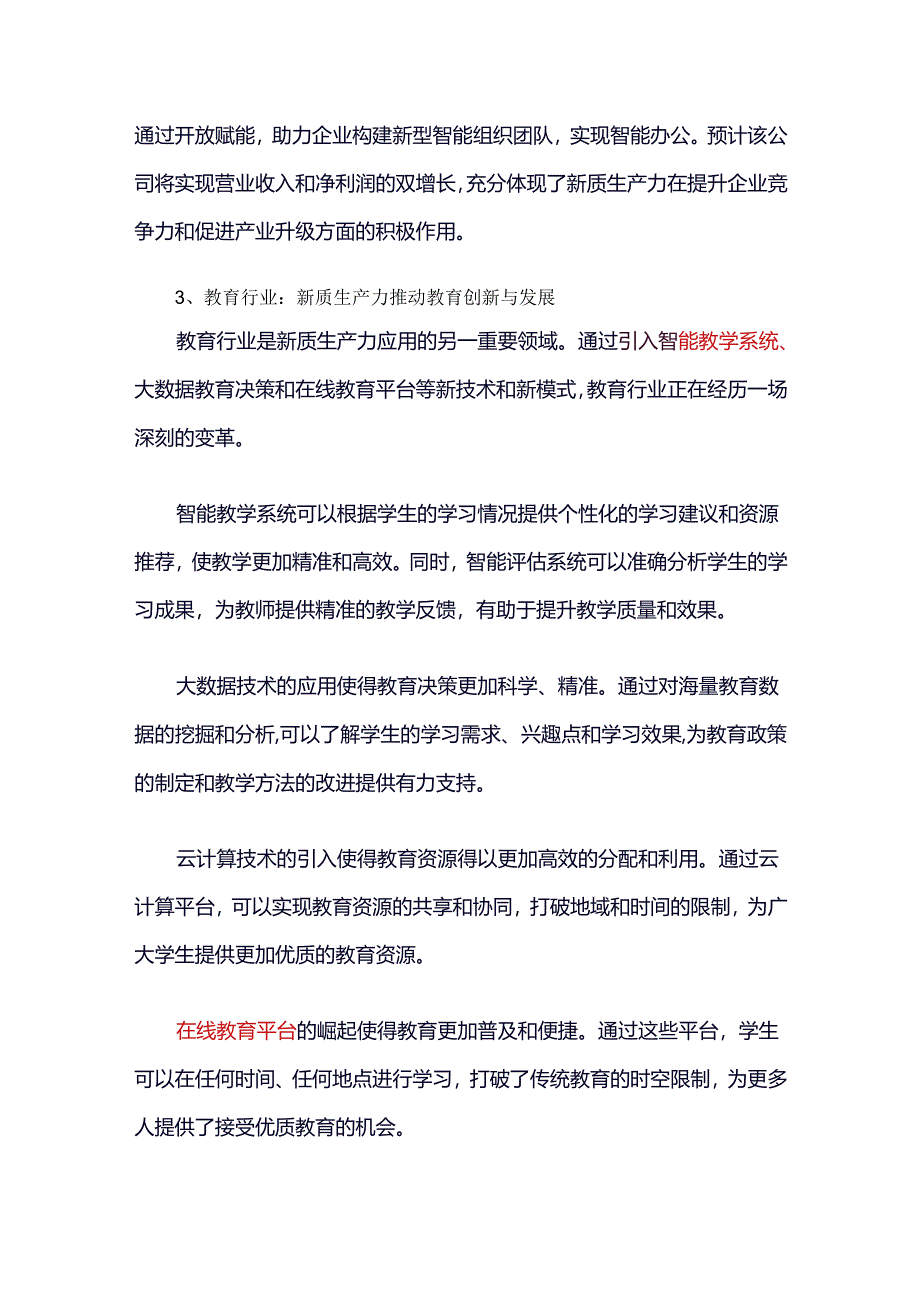 新质生产力的行业应用：案例与启示.docx_第3页